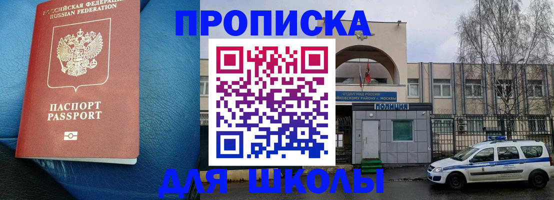 прописка 2025 в Бодайбо